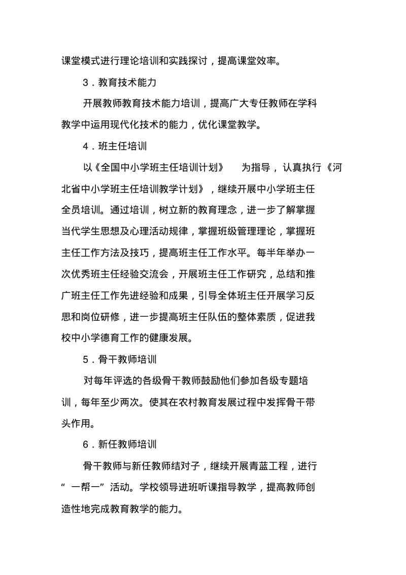 初中新教师培训方案.pdf_第2页