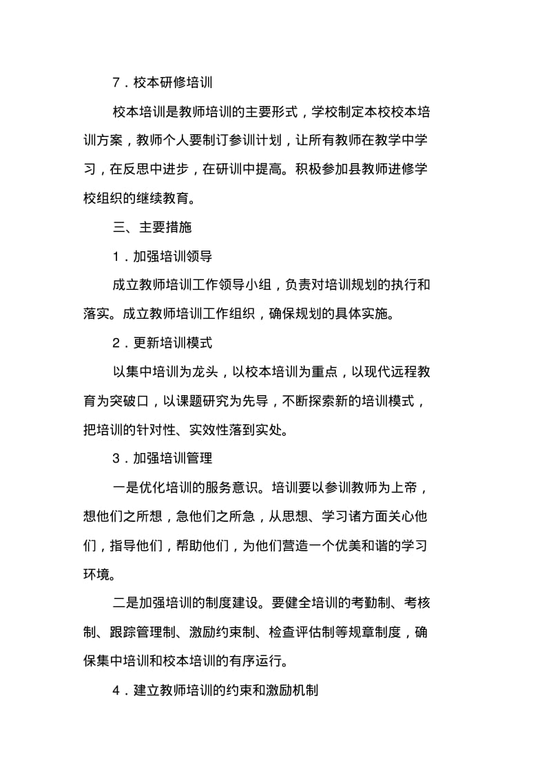 初中新教师培训方案.pdf_第3页