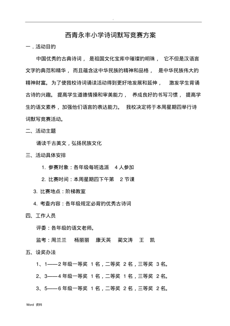 古诗词默写比赛方案.pdf_第1页