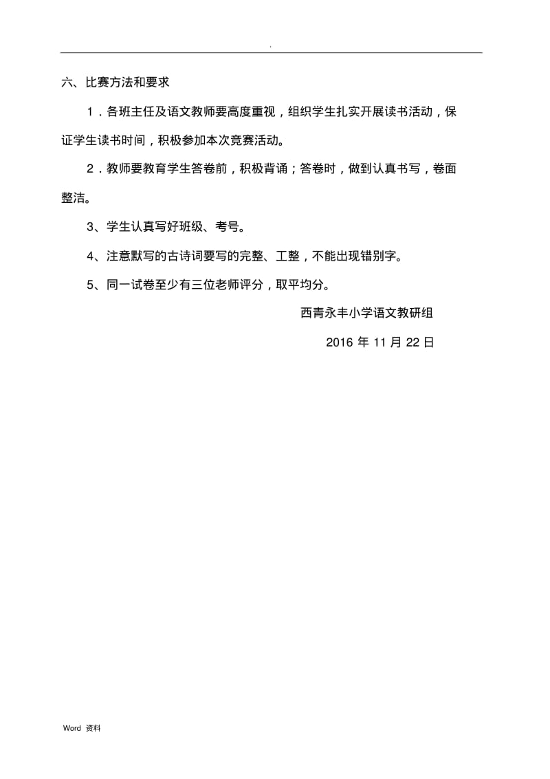 古诗词默写比赛方案.pdf_第2页