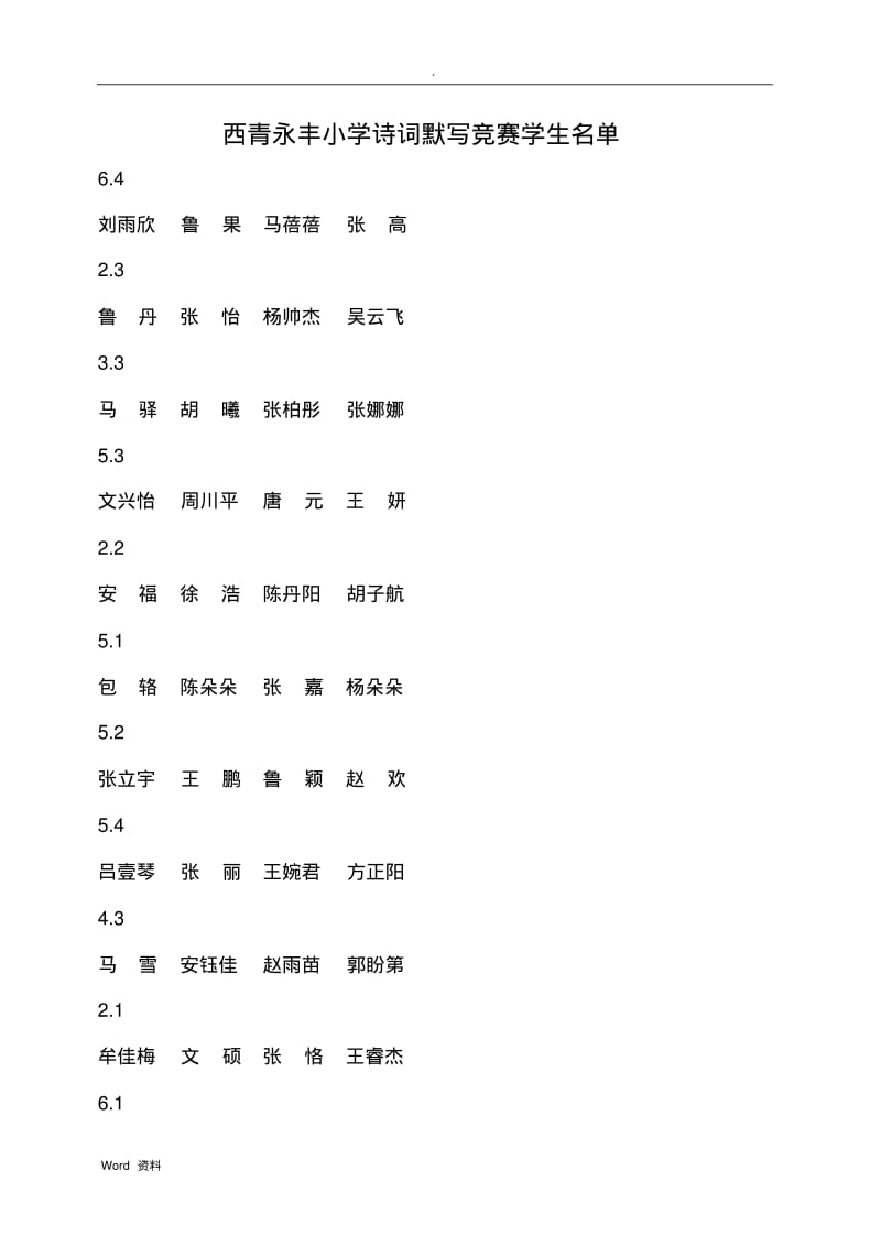 古诗词默写比赛方案.pdf_第3页