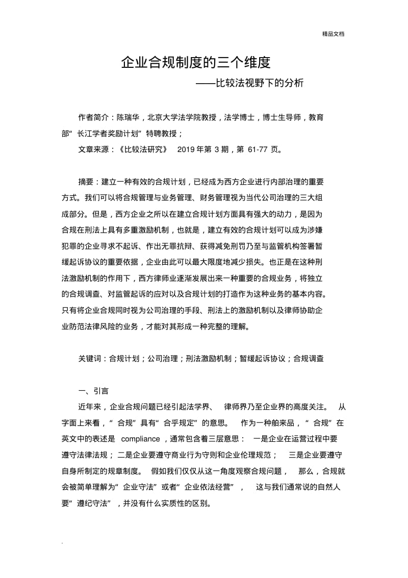 企业合规制度的三个维度.pdf_第1页