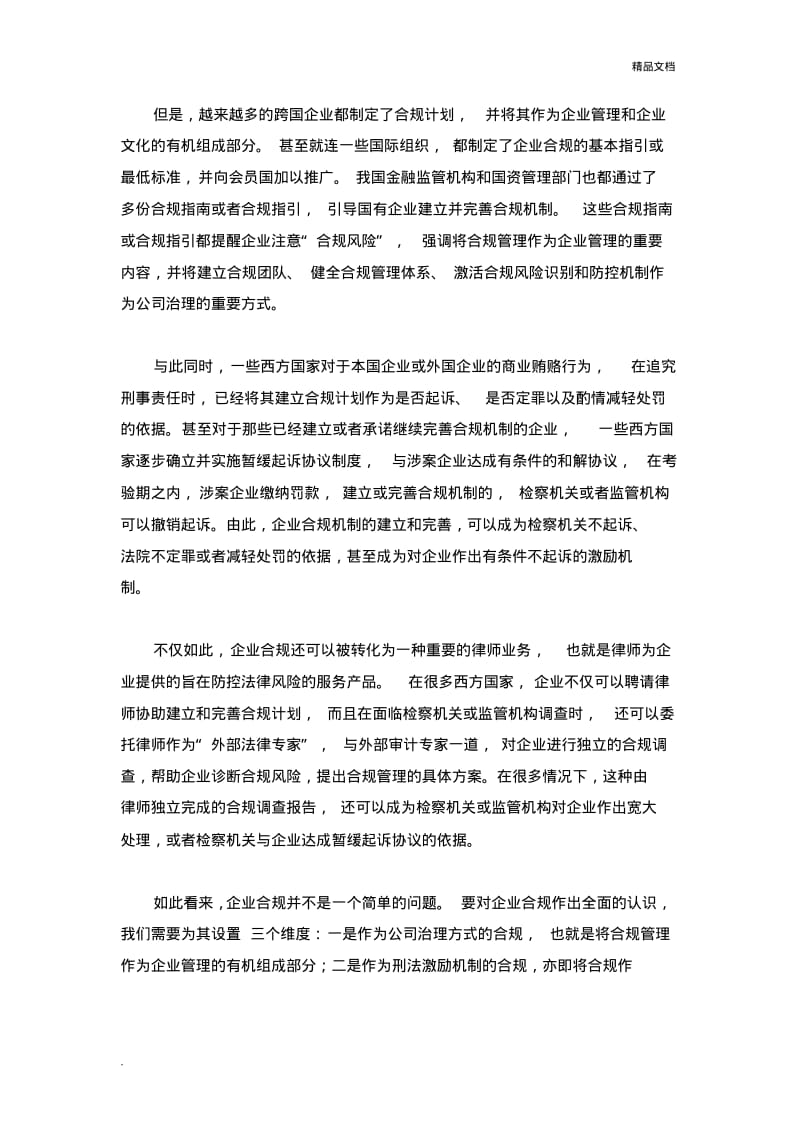 企业合规制度的三个维度.pdf_第2页