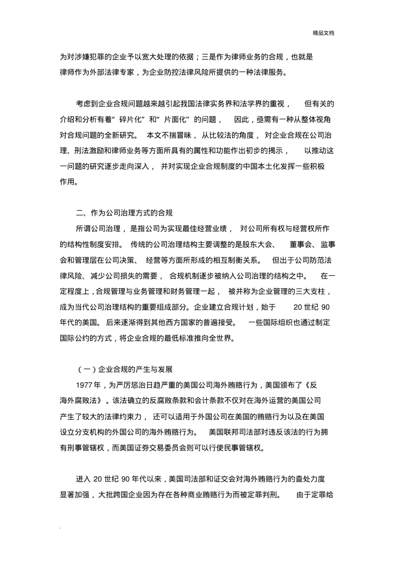 企业合规制度的三个维度.pdf_第3页