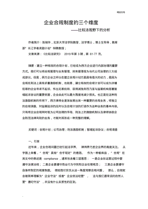 企业合规制度的三个维度.pdf