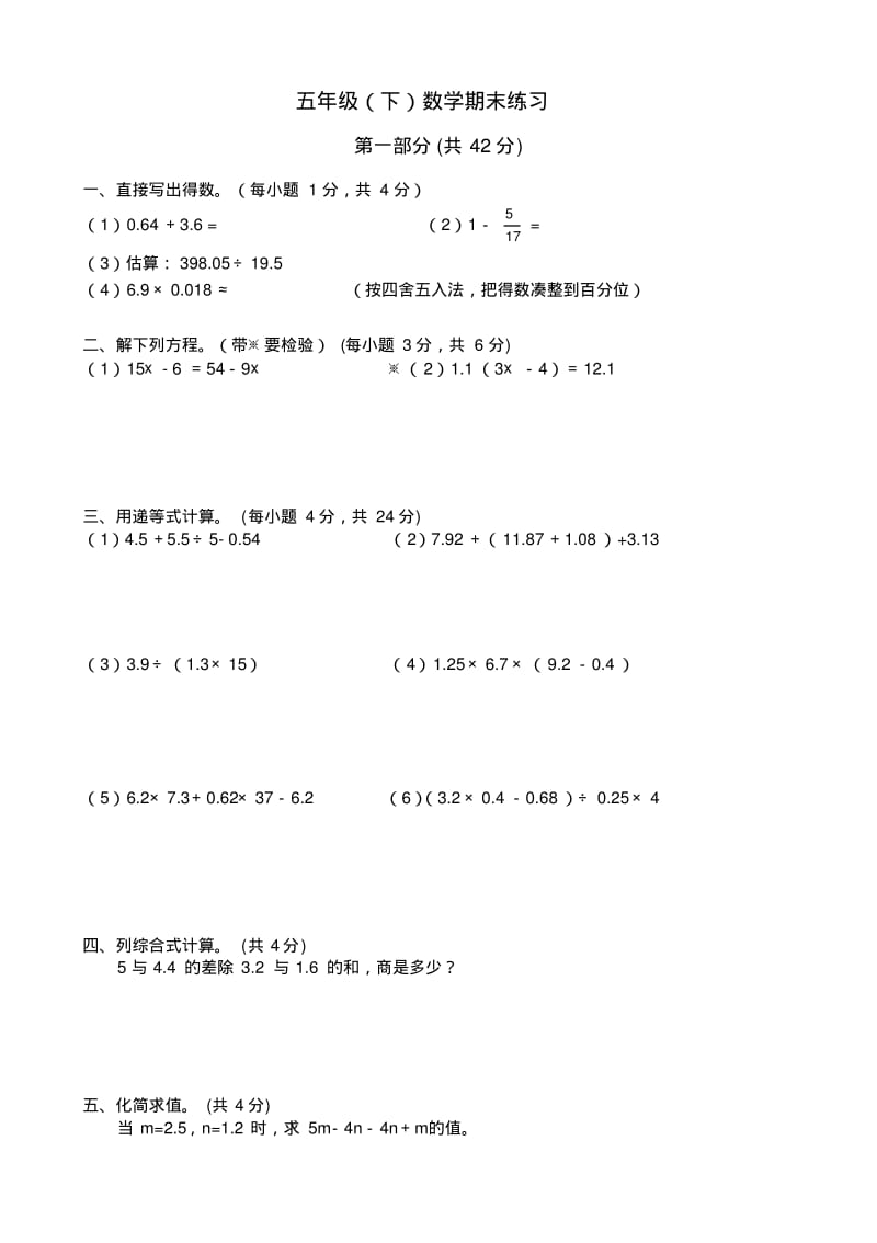 沪教版五年级数学测试卷.pdf_第1页