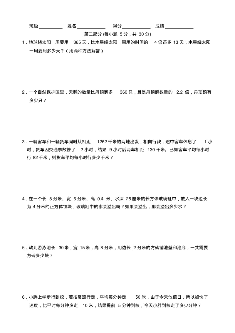 沪教版五年级数学测试卷.pdf_第2页