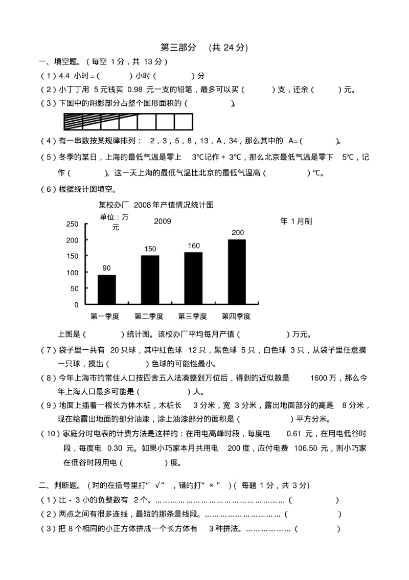 沪教版五年级数学测试卷.pdf_第3页