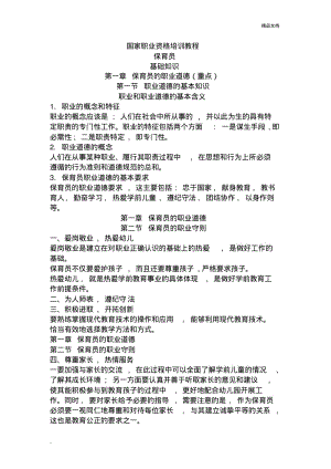 保育员基础知识.pdf