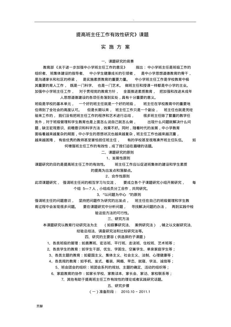 初中班主任工作的有效性研究.pdf_第1页