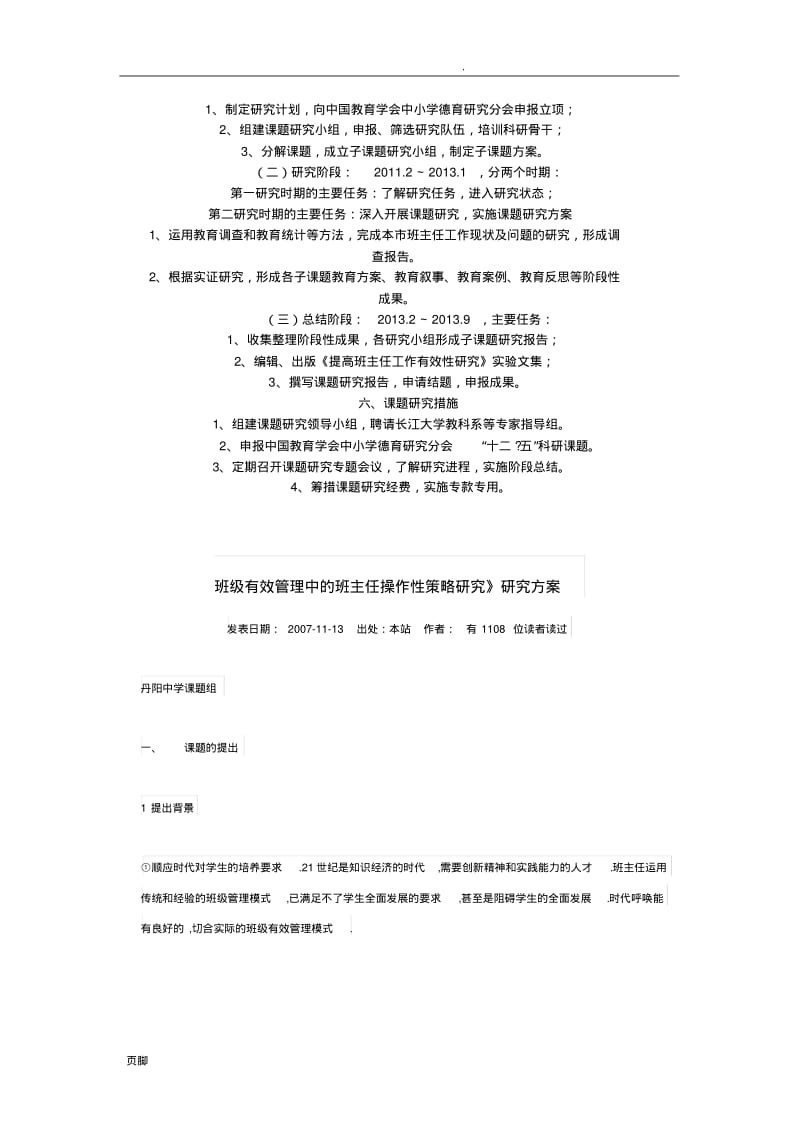 初中班主任工作的有效性研究.pdf_第2页