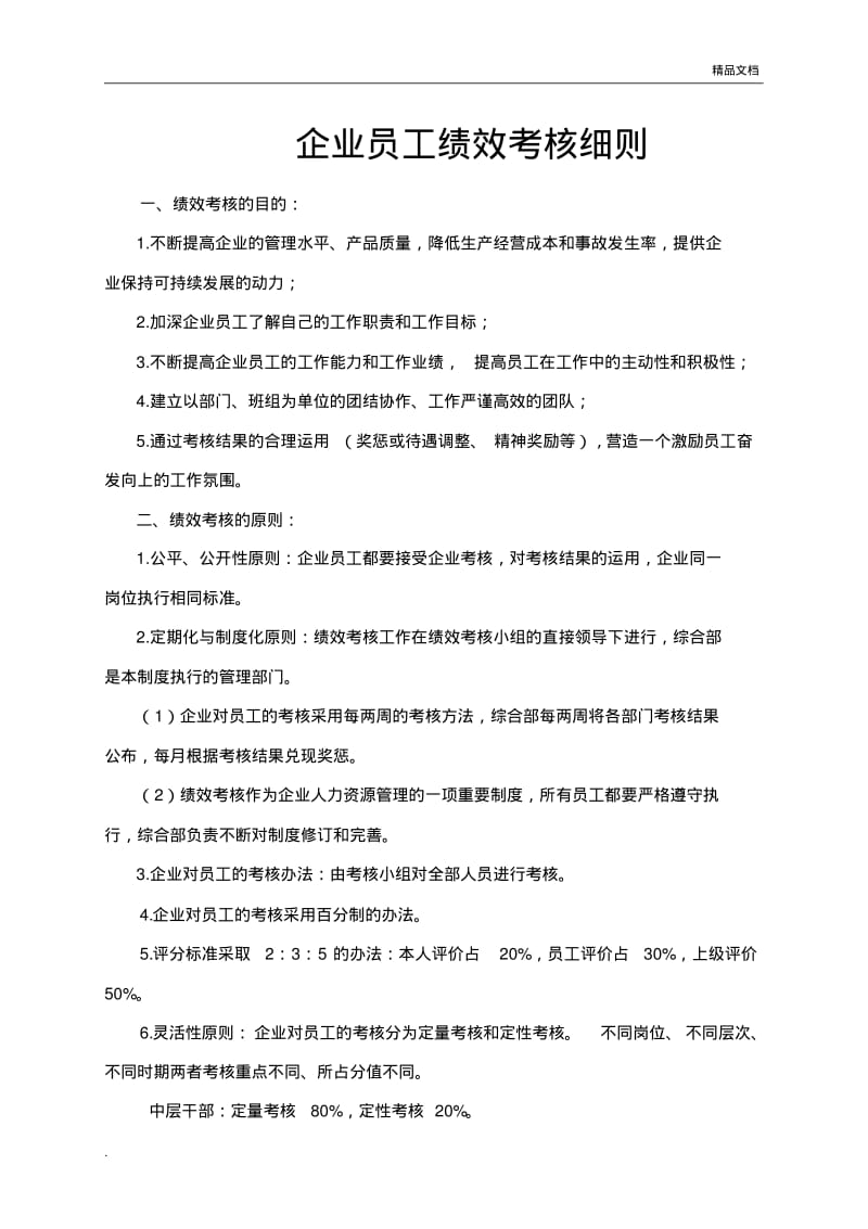 企业员工绩效考核细则.pdf_第2页