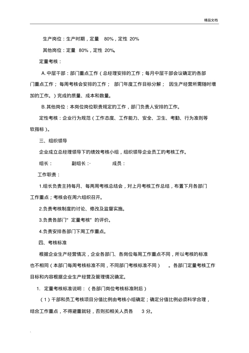 企业员工绩效考核细则.pdf_第3页