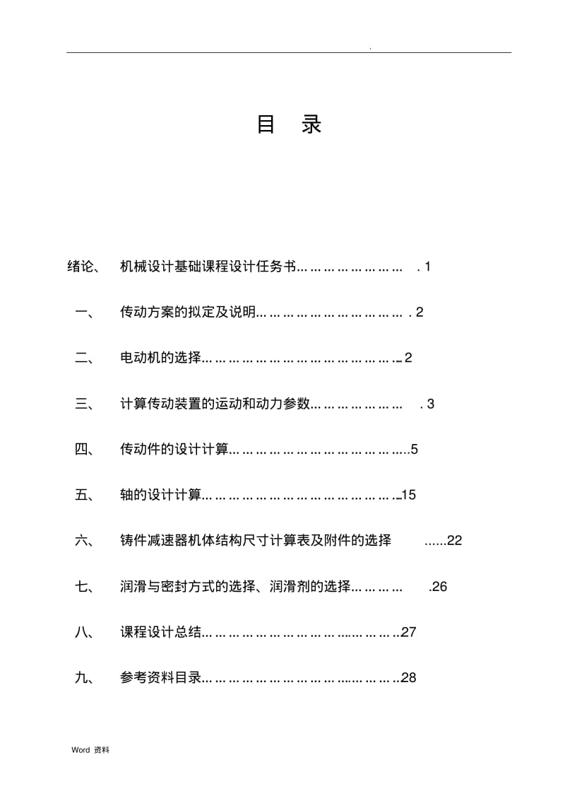 二级圆柱齿轮减速器课程设计.pdf_第2页