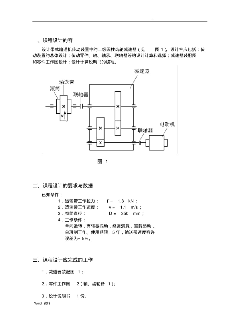 二级圆柱齿轮减速器课程设计.pdf_第3页