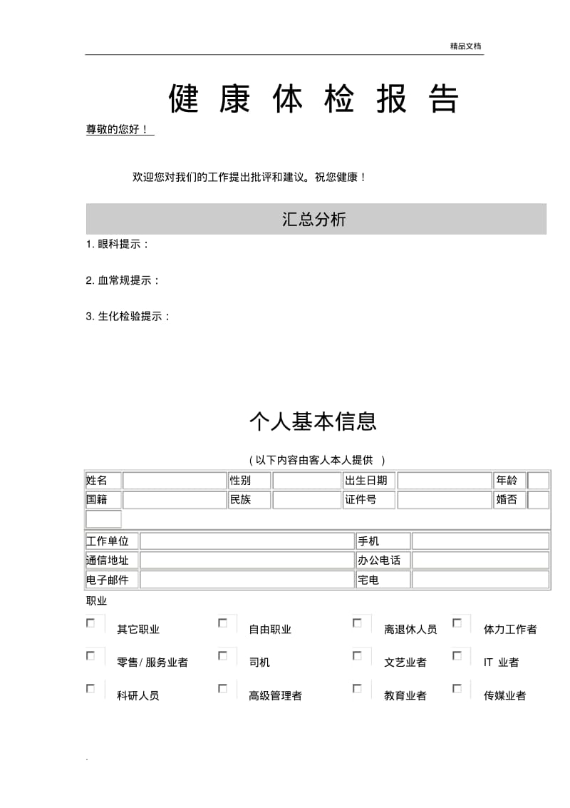 体检报告格式.pdf_第1页