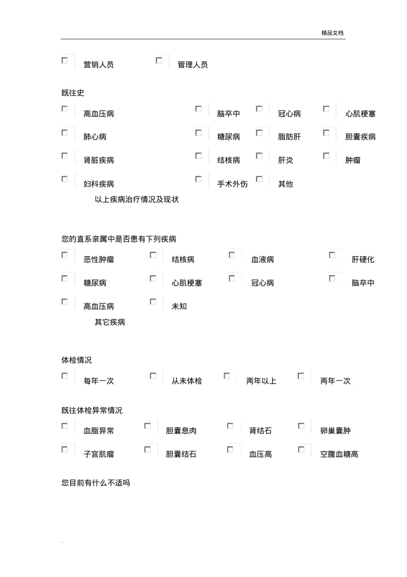 体检报告格式.pdf_第2页