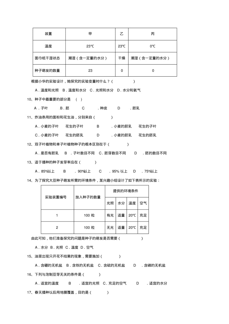 八年级生物上学期月考试题一实验班无答案新人教版.pdf_第2页