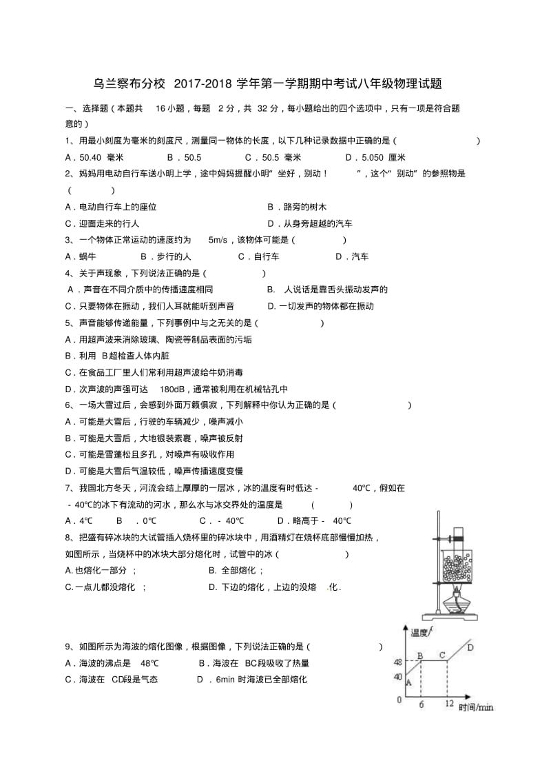 八年级物理上学期期中试题新人教版.pdf_第1页