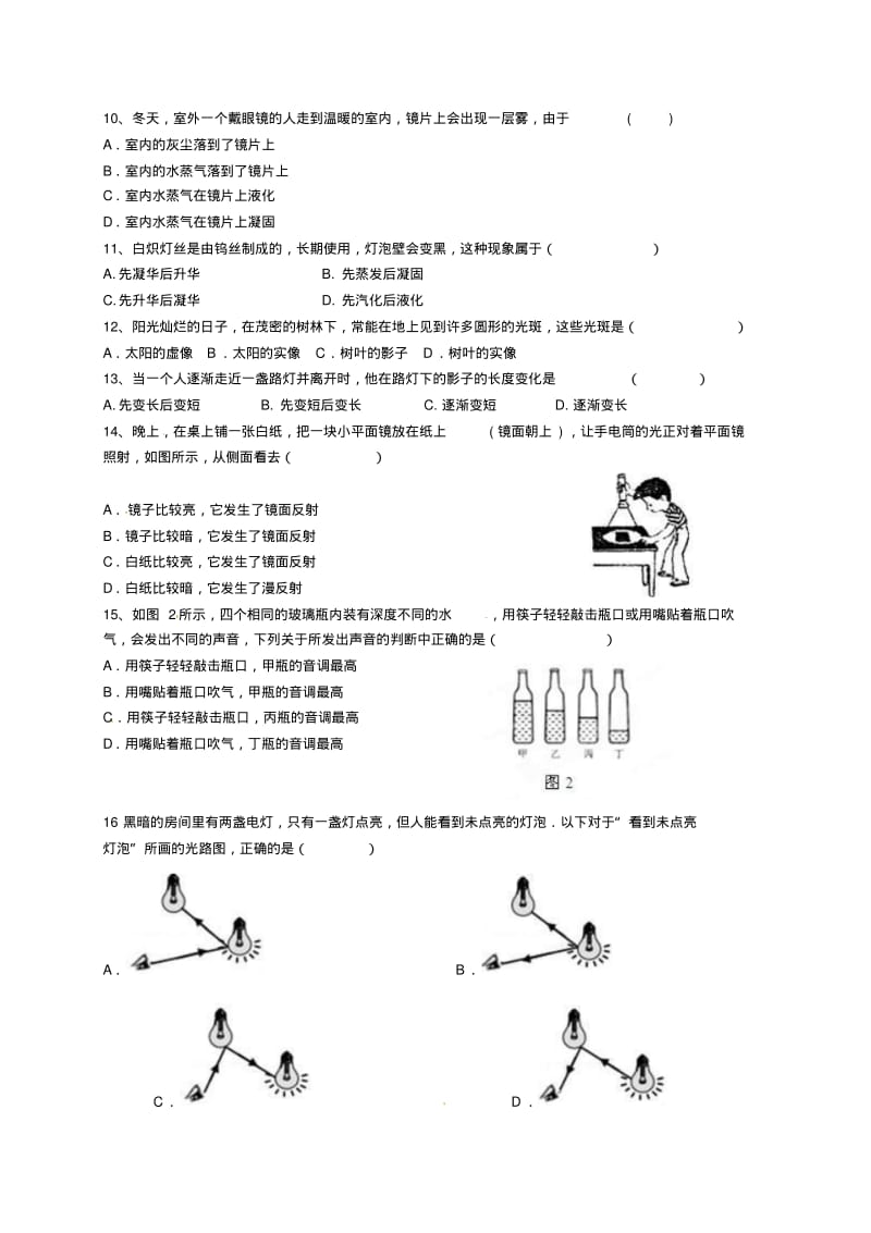 八年级物理上学期期中试题新人教版.pdf_第2页