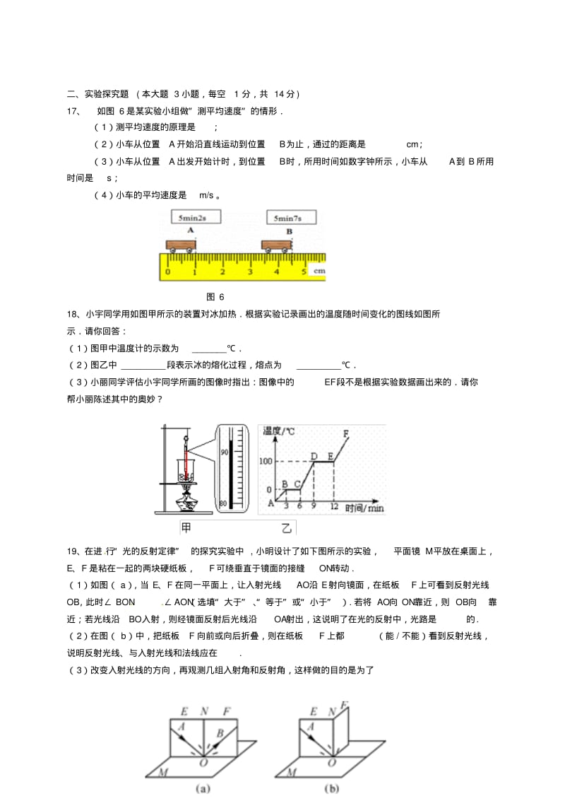 八年级物理上学期期中试题新人教版.pdf_第3页