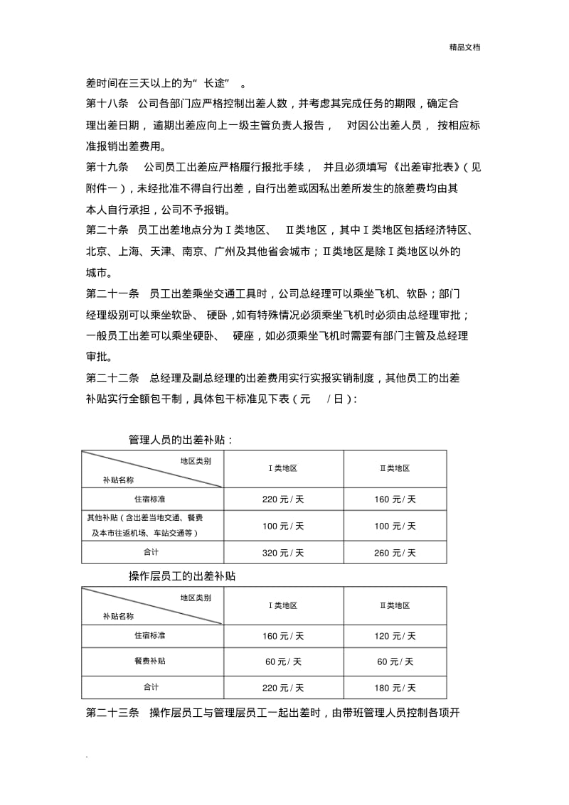 公司财务费用报销制度(修改试行版).pdf_第3页