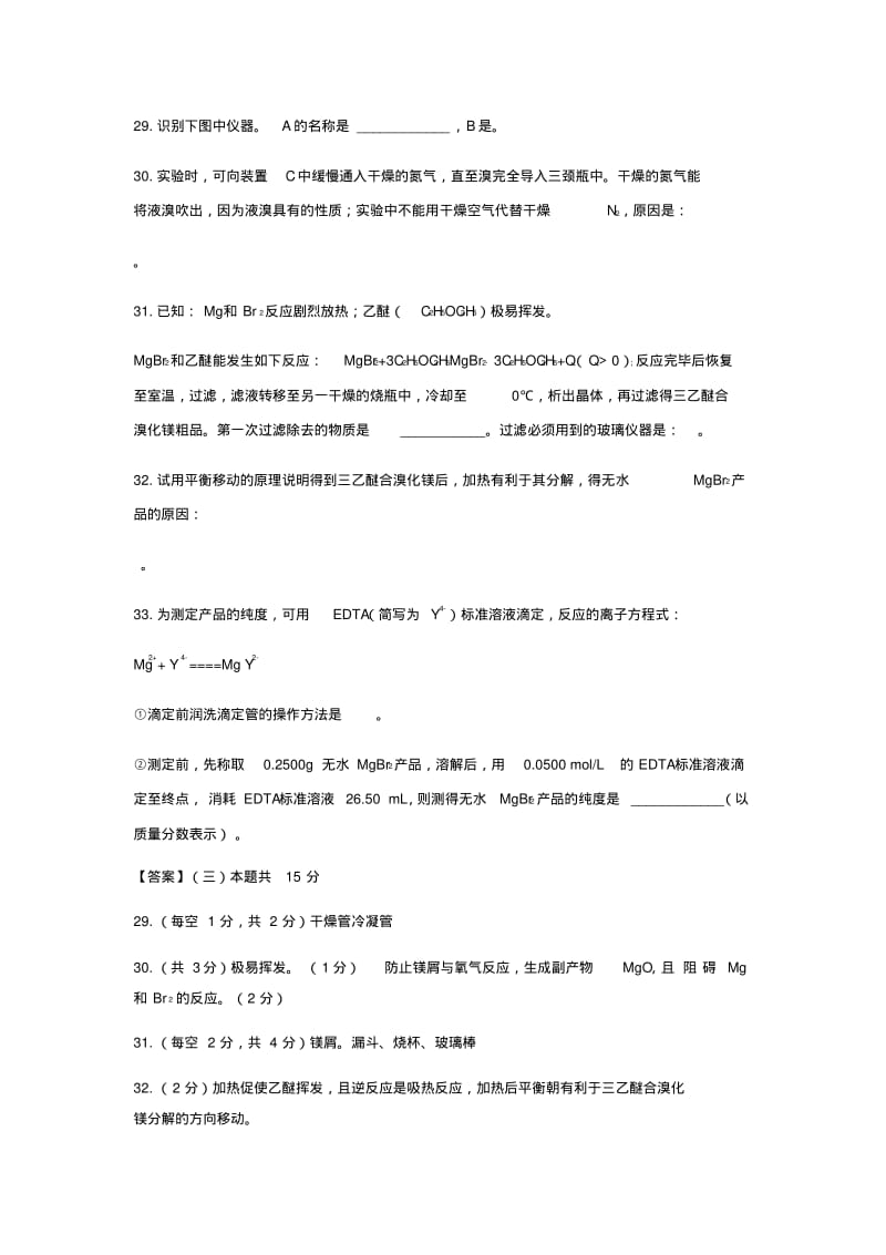 中考化学二模试题分类汇编物质制备试题.pdf_第2页