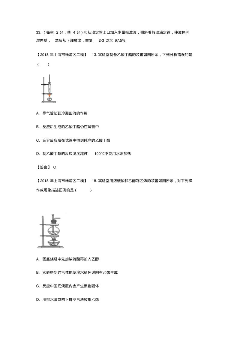 中考化学二模试题分类汇编物质制备试题.pdf_第3页