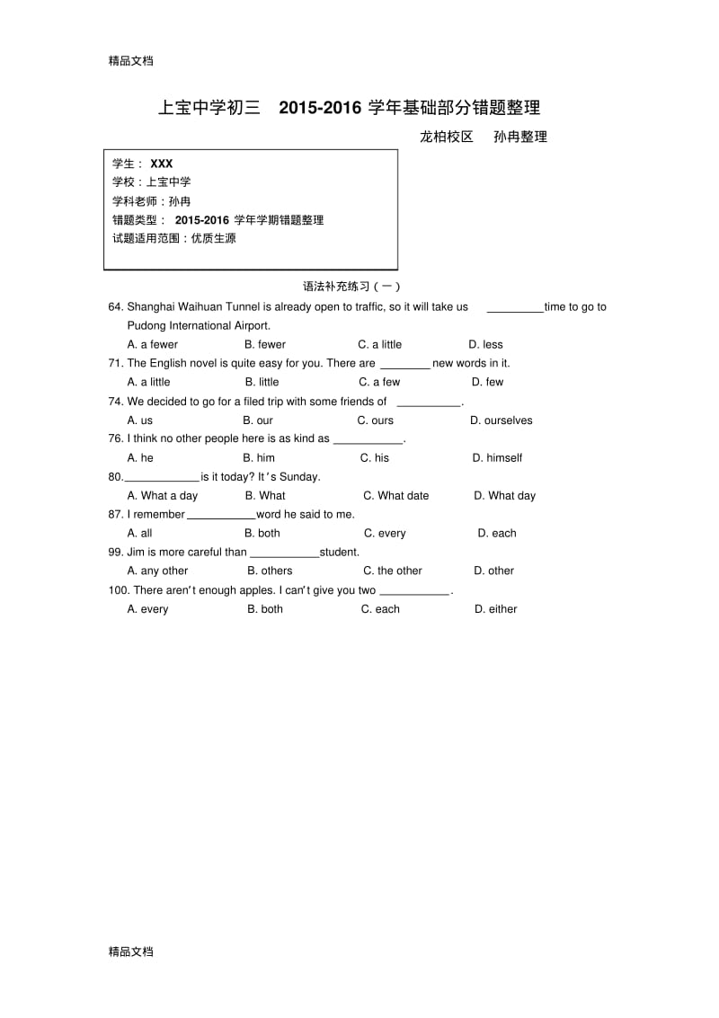 最新上宝中学语法部分错题整理.pdf_第1页