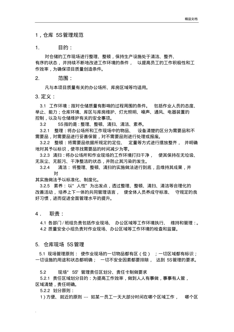 仓库5S管理规范.pdf_第3页