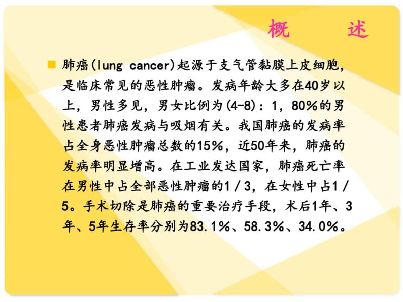 全肺切除术护理查房.pdf_第3页