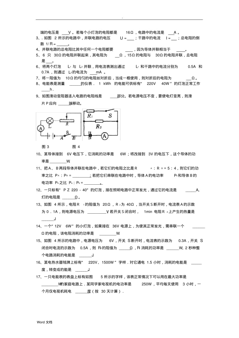 初中物理电学专题练习题.pdf_第2页