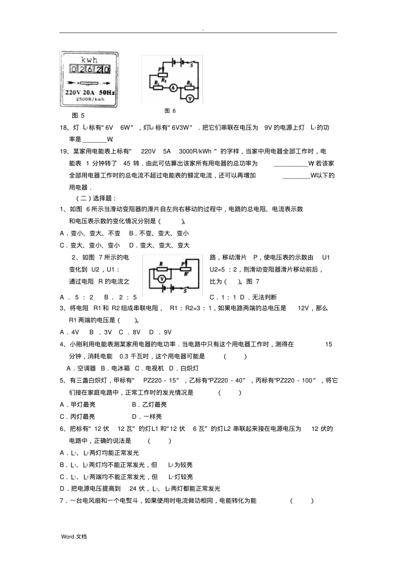 初中物理电学专题练习题.pdf_第3页