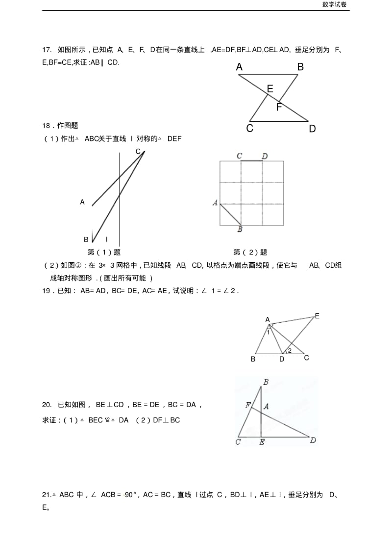 江苏省徐州市树人初级中学2018-2019学年第一学期第一次月考初二年级数学试题.pdf_第3页