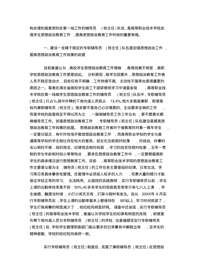 辅导员团队建设与思政教育成效.pdf_第2页