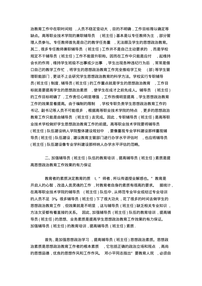 辅导员团队建设与思政教育成效.pdf_第3页