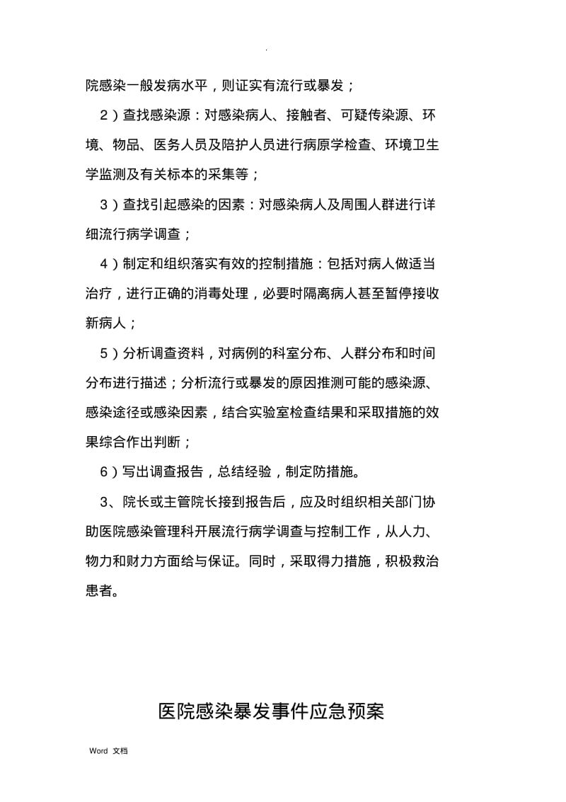 医院感染暴发报告制度.pdf_第3页