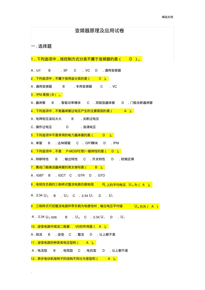 变频器原理及应用试卷.pdf_第1页