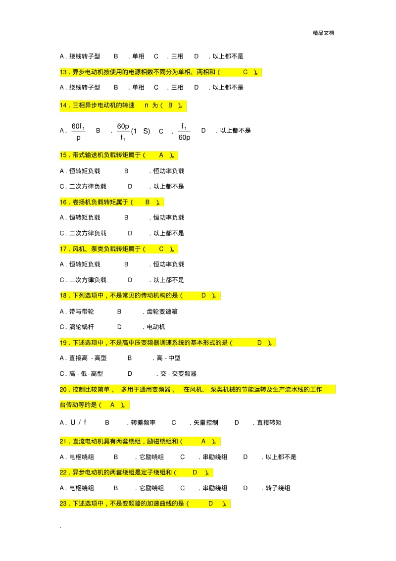 变频器原理及应用试卷.pdf_第2页