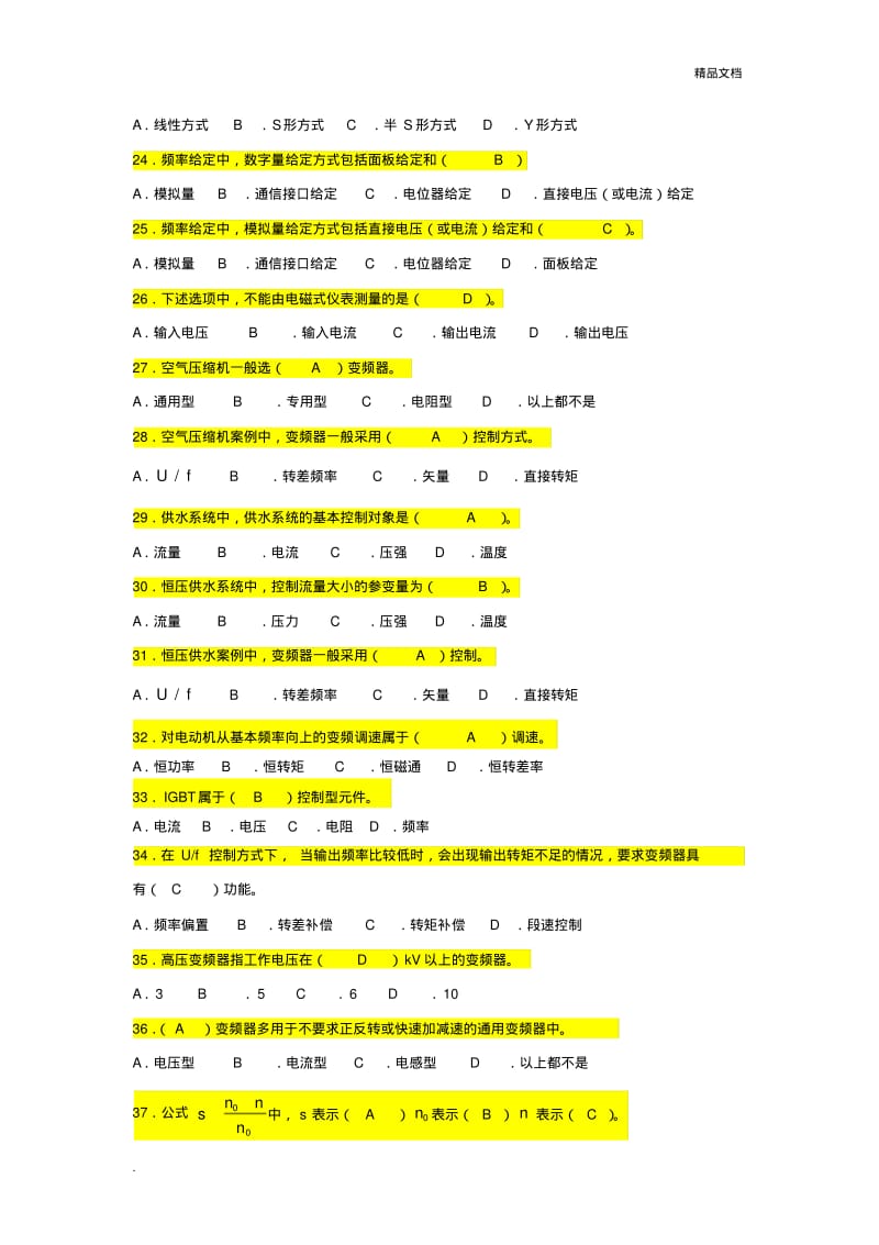 变频器原理及应用试卷.pdf_第3页