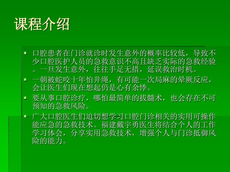 口腔门诊实用急救.pdf_第2页