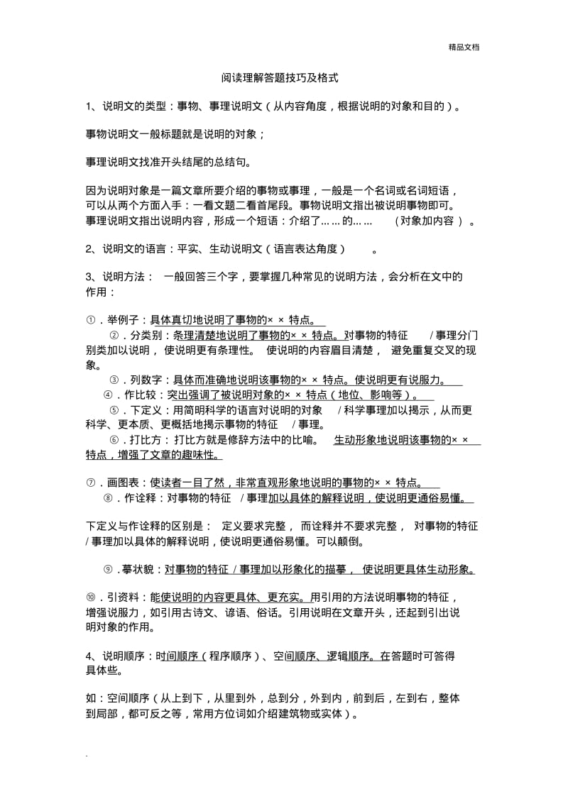 中考语文阅读技巧(说明文、议论文、记叙文).pdf_第1页