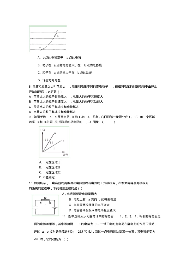 高二上学期期中考试物理试题.pdf_第2页