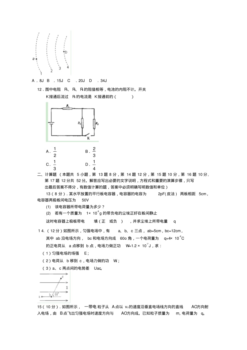 高二上学期期中考试物理试题.pdf_第3页