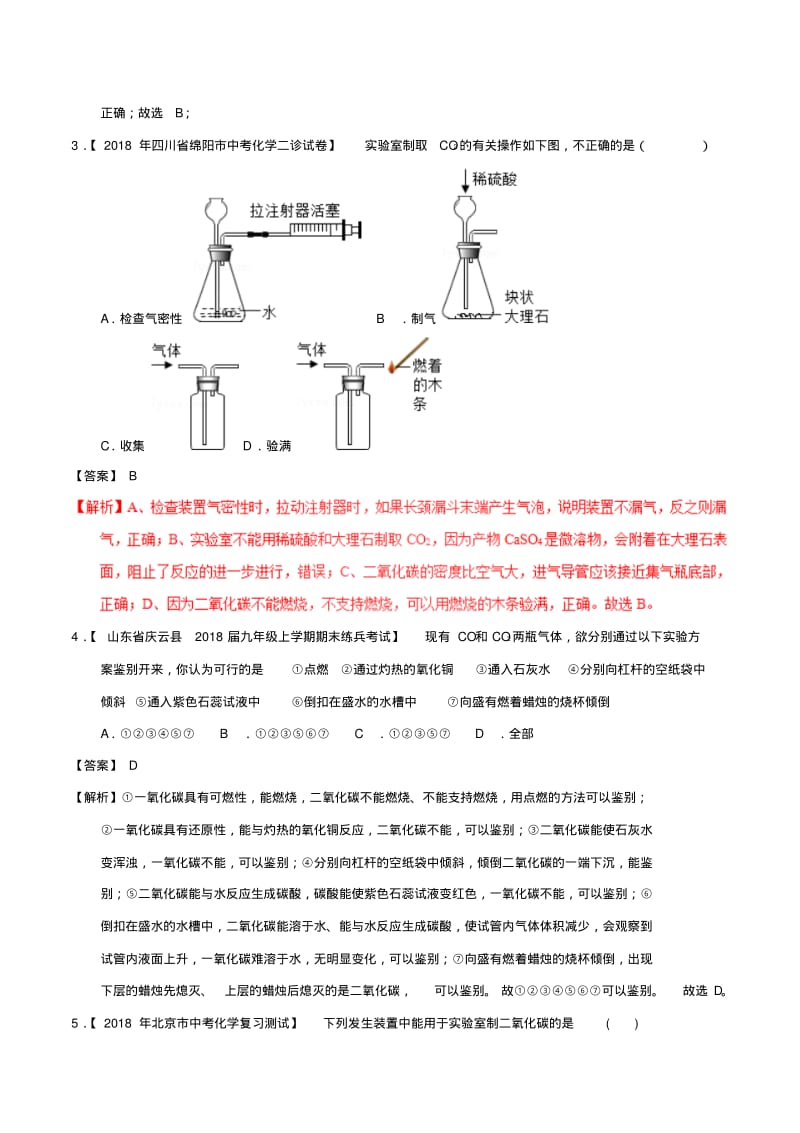 中考化学专题测试专题14二氧化碳的制取含解析.pdf_第2页