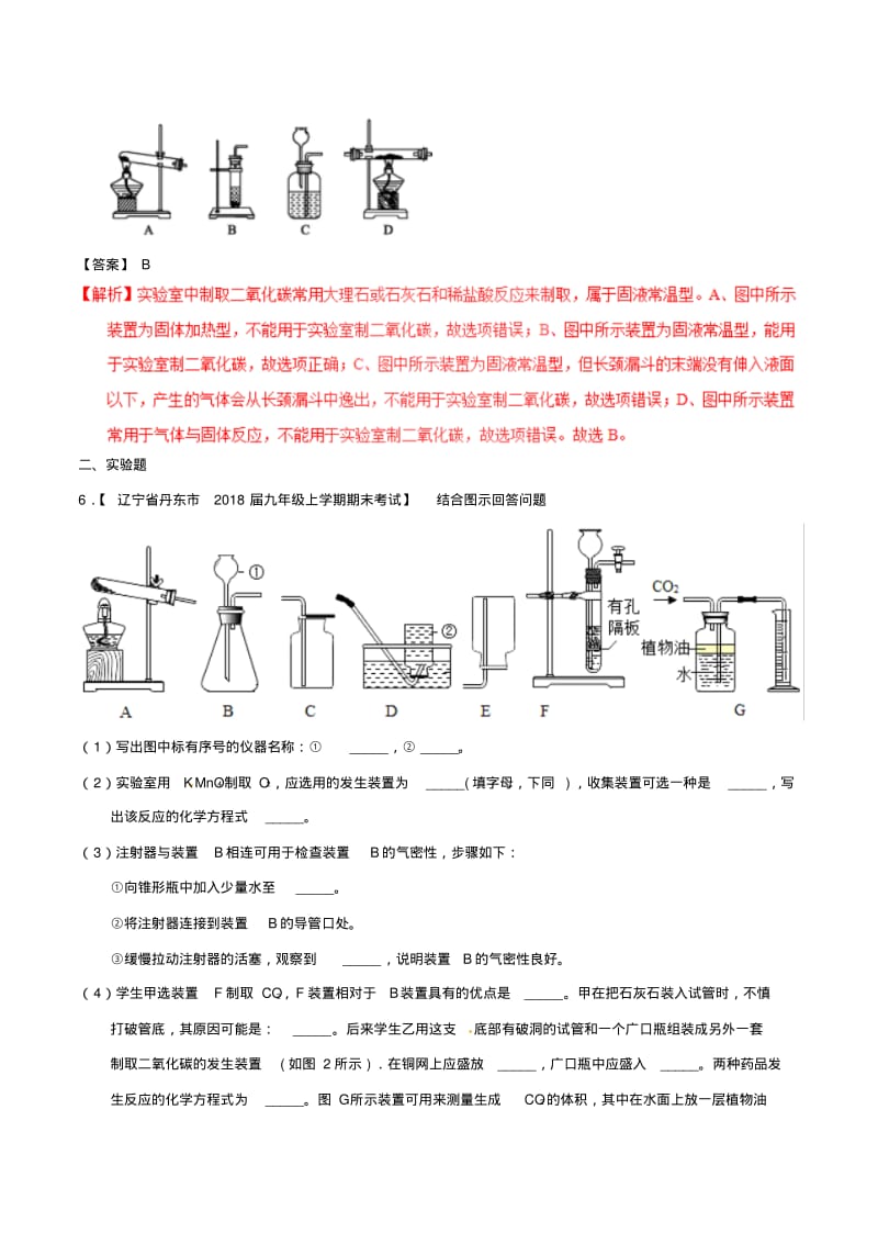 中考化学专题测试专题14二氧化碳的制取含解析.pdf_第3页