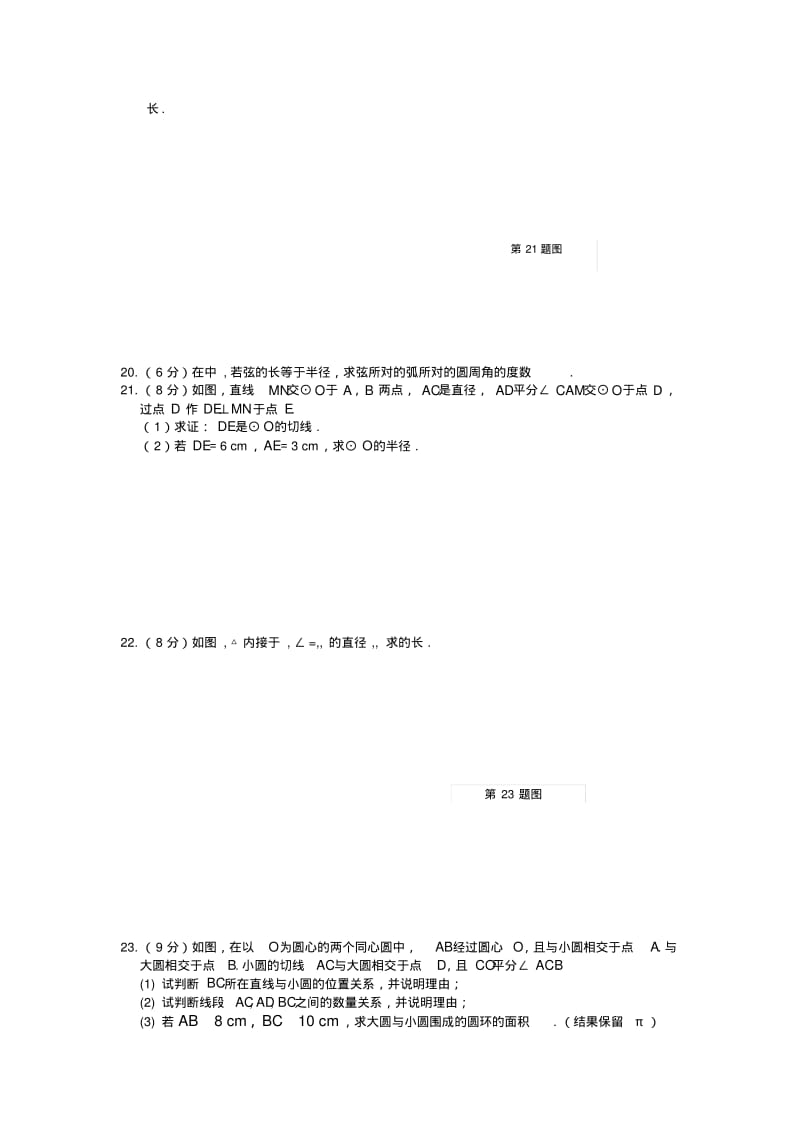 北师版九年级数学下册第二章圆综合练习题.pdf_第3页