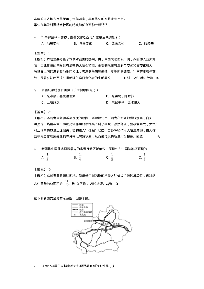 八年级地理下册8.2新疆维吾尔自治区练习新版商务星球版.pdf_第2页