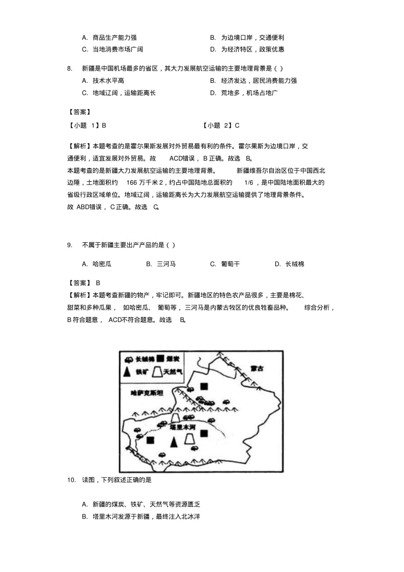 八年级地理下册8.2新疆维吾尔自治区练习新版商务星球版.pdf_第3页