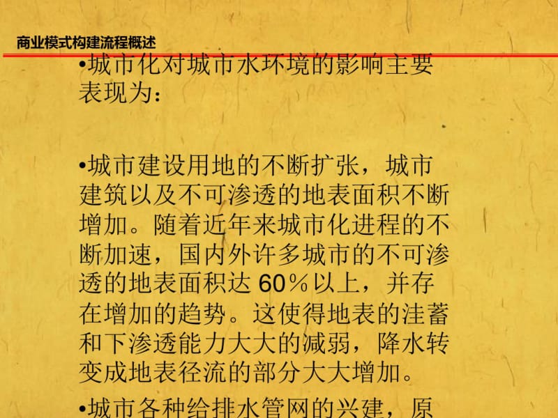 人类活动对城市水环境的影响.pdf_第3页